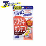 DHC アスタキサンチン 20日分 20粒 DHC [サプリ サプリメント　美容　健康 老化 病気 ビタミンE 若返り 生活習慣]